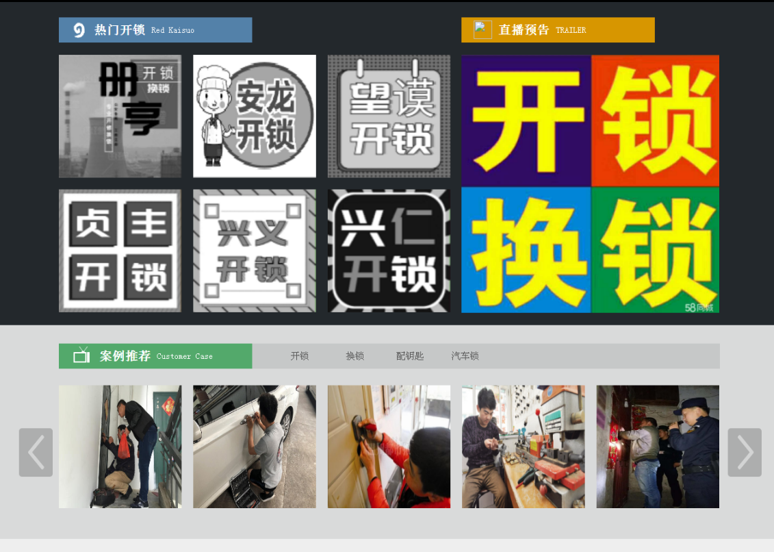 千山黔西南开锁网门户网站